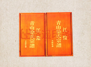 线装古籍