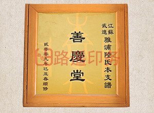 宣纸印刷工艺